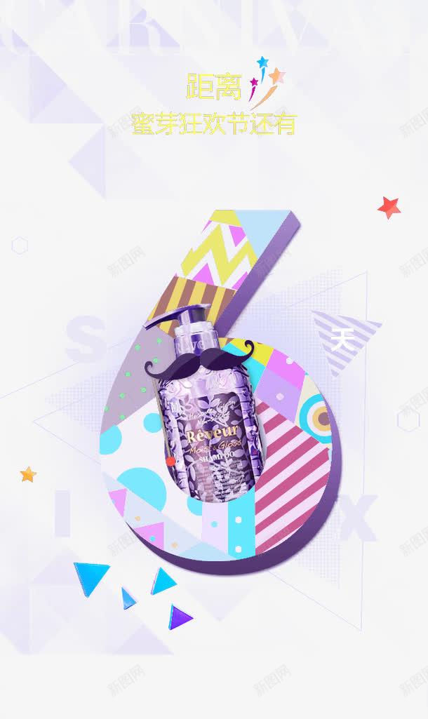 距离狂欢节还有倒计时png免抠素材_新图网 https://ixintu.com 倒计时 距离狂欢节还有倒计时