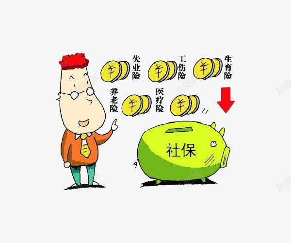 五险一金卡通漫画图png免抠素材_新图网 https://ixintu.com 五险 五险一金 卡通 漫画图 绿色储蓄罐