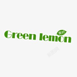 Greenlemon青柠檬素材