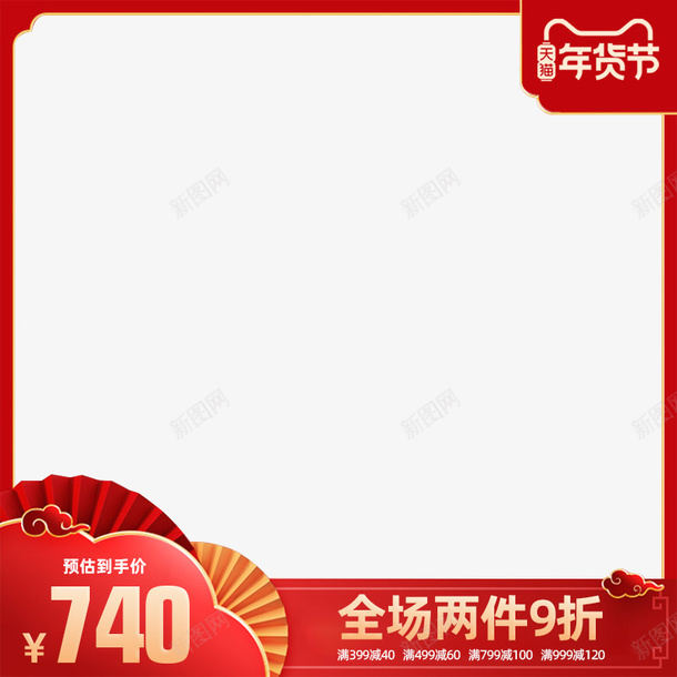 年货节打标主图psd免抠素材_新图网 https://ixintu.com 主图 天猫 年货节 节日