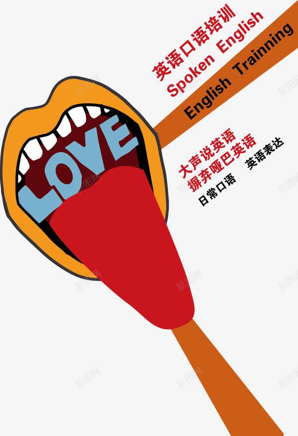 英语口语培训班png免抠素材_新图网 https://ixintu.com 创意 创意海报 培训班 外语培训 精致 艺术风 英语口语