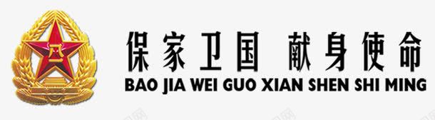保卫国家png免抠素材_新图网 https://ixintu.com 八一 军徽 国防 献身使命