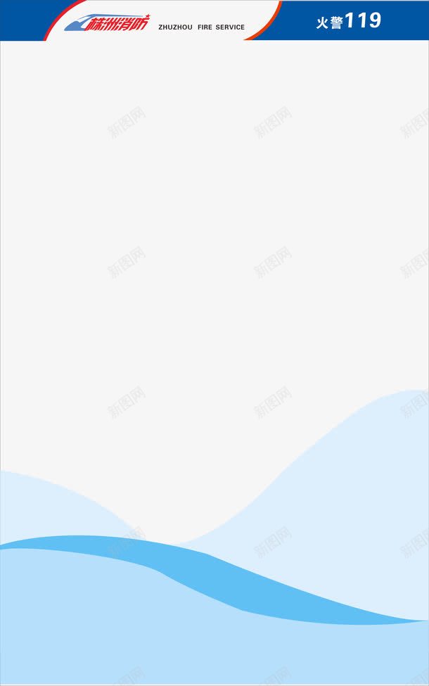 制度背景图png免抠素材_新图网 https://ixintu.com 制度框架 消防安全 背景