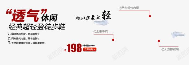 经典超轻徒步鞋艺术字png免抠素材_新图网 https://ixintu.com 徒步鞋 经典徒步鞋 羽毛 超轻盈徒步鞋 透气休闲 难以想象之轻