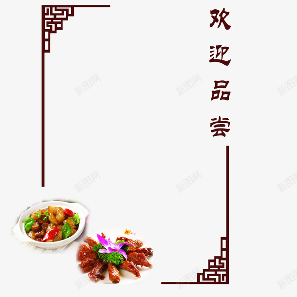 价目单边框psd免抠素材_新图网 https://ixintu.com 价目单 价目单边框 装饰 餐饮