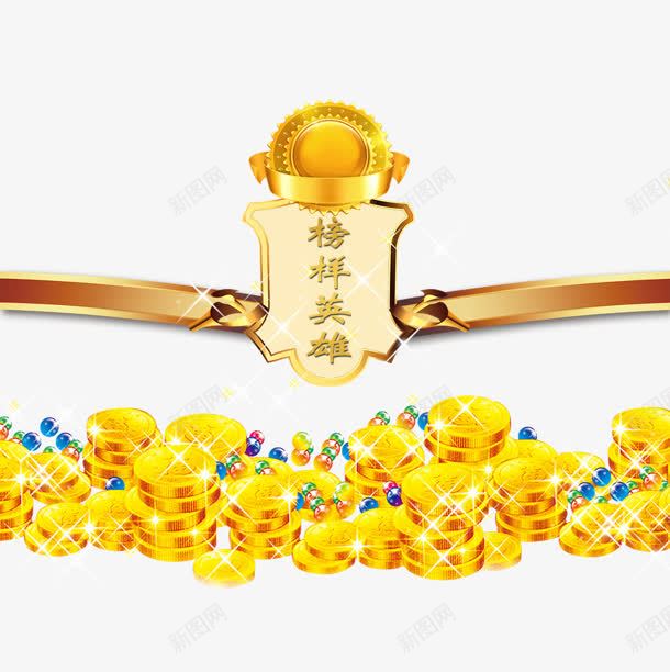 榜单英雄png免抠素材_新图网 https://ixintu.com 标签 榜单英雄 金币 钱