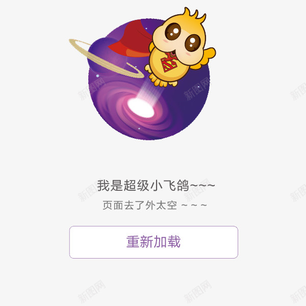 卡通重新加载提示png免抠素材_新图网 https://ixintu.com 加载失败 卡通 提示 无网络 无网络提示 未连接网络 没信号 没网络 重新加载
