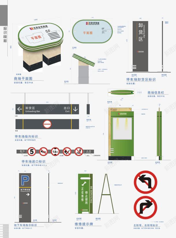 商场VI系统矢量图ai免抠素材_新图网 https://ixintu.com VI设计 商业VI 商场VI 地产VI 导视系统 指示牌 矢量VI设计 视觉系统设计 警示牌 识别系统 矢量图