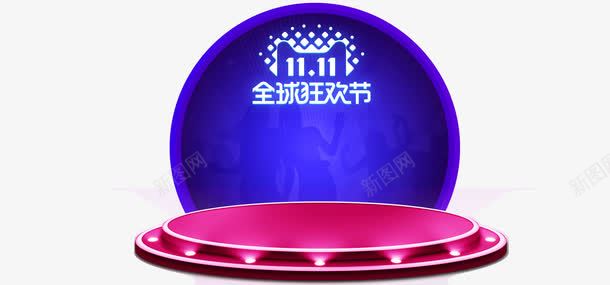2017双十一png免抠素材_新图网 https://ixintu.com 2017双十一 2017年 双十一狂欢继续 品牌盛典 年末盛惠 年终盛典 悬浮导航 狂欢盛典