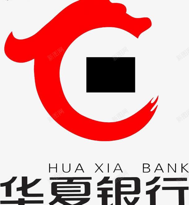 华夏银行图标png_新图网 https://ixintu.com logo 标志 经济 银行