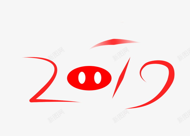 猪猪2018字体psd免抠素材_新图网 https://ixintu.com 2019 字体 字体设计 字符样式 样式