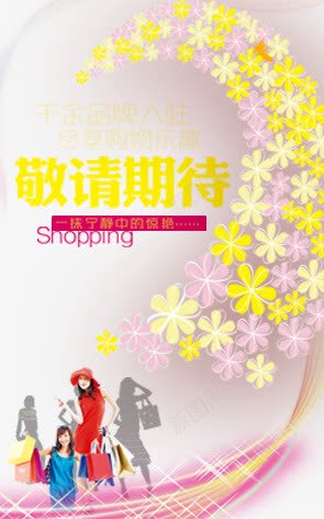 敬请期待png免抠素材_新图网 https://ixintu.com 彩色图案 海报装饰 艺术字 花纹 金色
