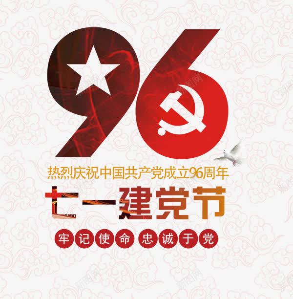 七一建党节艺术字png免抠素材_新图网 https://ixintu.com PNG图片 七一建党节艺术字 免抠 天猫 天猫素材 广告设计 淘宝 淘宝素材 艺术字体下载