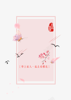 浪漫樱花节日本旅行贺卡海报