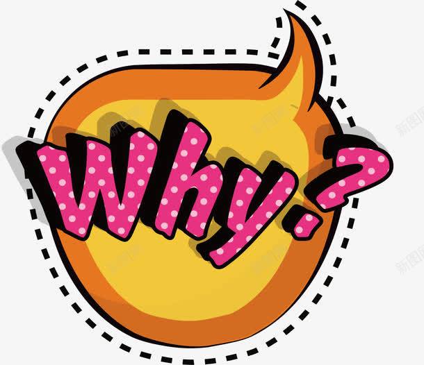 波点为什么爆炸贴png免抠素材_新图网 https://ixintu.com why 对话框 气泡框 矢量素材 粉色波点