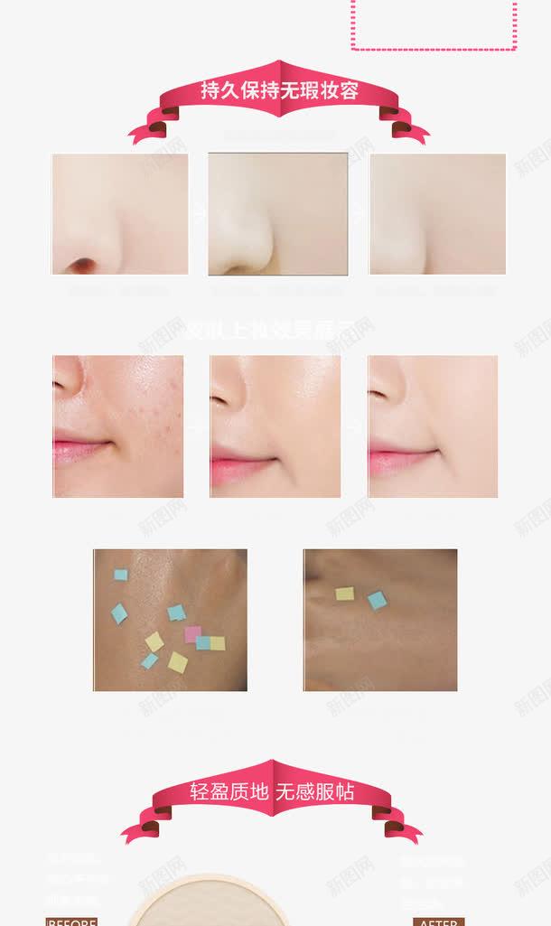 详情页无瑕装容对比图psd免抠素材_新图网 https://ixintu.com 对比图 无瑕装容 海报 详情页 面部涂摸