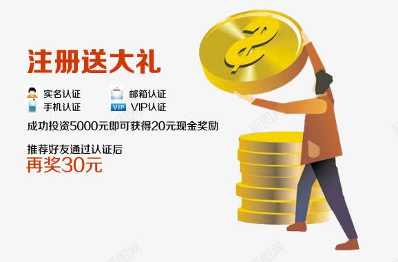 男人举着金币注册送豪礼png免抠素材_新图网 https://ixintu.com P2P 利息 收益 炒股 理财 股票 财富 财经 贷款 金融 金融banner 金融弹窗浮窗