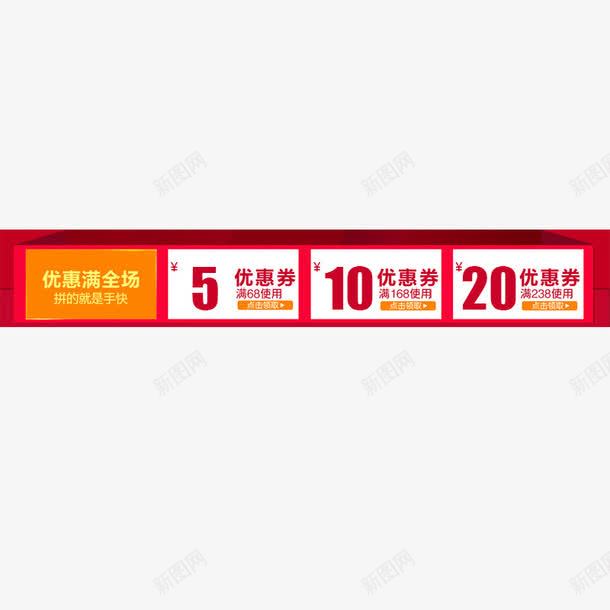 淘宝优惠券psd_新图网 https://ixintu.com 优惠券模板 促销标签 店铺现金券 淘宝素材 红包抵扣 购物券