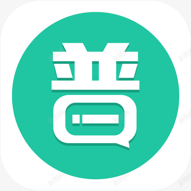 手机普通话学习教育app图标png_新图网 https://ixintu.com 图标 手机图标 教育 教育app 普通话学习 普通话学习应用图标