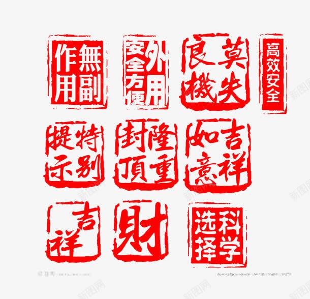 高效安全等内容公章模板png免抠素材_新图网 https://ixintu.com 免抠 公章模板 无副作用 素材 红色 透明 高效安全