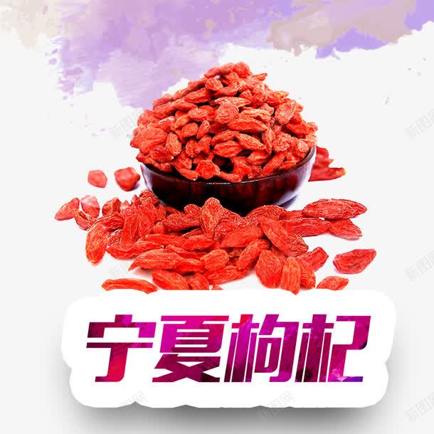 鲜红色水彩实物宁夏枸杞装饰png免抠素材_新图网 https://ixintu.com 健康养生 宁夏枸杞 宁夏特产 枸杞包装 枸杞海报装饰 水彩装饰 鲜亮枸杞