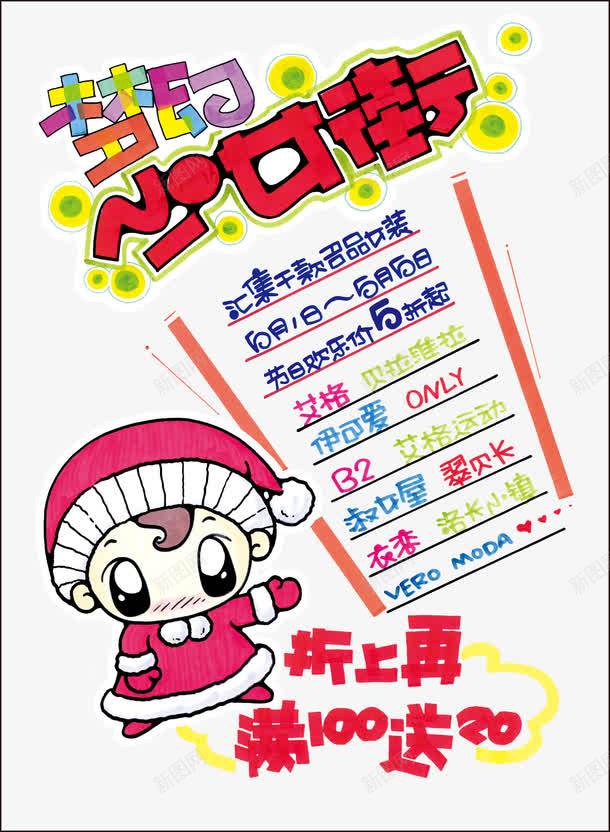 梦幻少女逛街POP海报png免抠素材_新图网 https://ixintu.com POP海报 少女 梦幻 逛街
