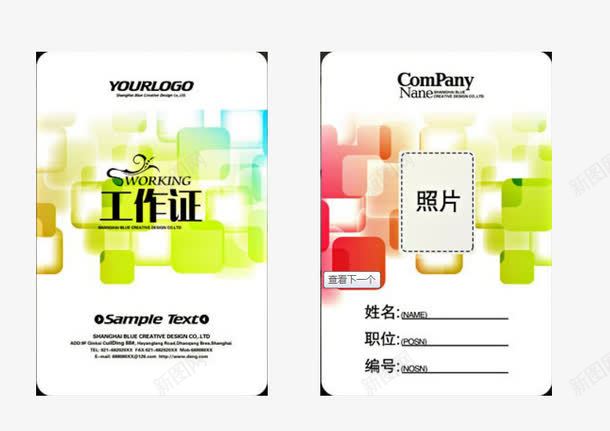 创意工作证png免抠素材_新图网 https://ixintu.com 创意工作证 工作牌 胸牌 证件