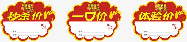 一口价秒杀价艺术字psd免抠素材_新图网 https://ixintu.com 一口价 一口价艺术字 价格牌 促销 免抠素材 免费下载 广告设计 惊爆价 折扣牌 标贴 特价 特惠 秒杀价 艺术字下载淘宝免费素材天猫设计字体素材海报设计 设计