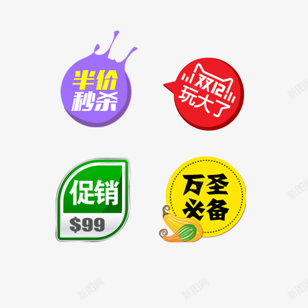 彩色天猫冬季促销优惠券psd_新图网 https://ixintu.com 万圣必备 价位 天猫 彩色 标签 活动 秒杀 购物