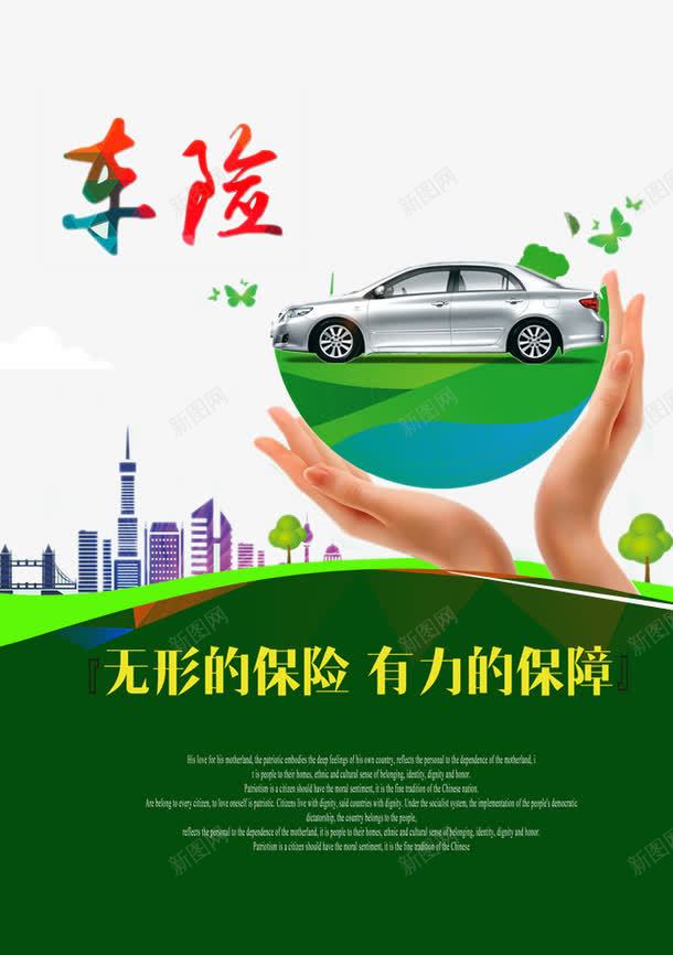 新车车险png免抠素材_新图网 https://ixintu.com 交车 喜庆 平面海报 扁平风 汽车