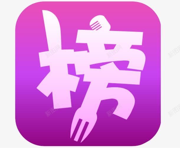 榜单排名png免抠素材_新图网 https://ixintu.com 排行榜 文字 榜样 精英 精英榜 艺术字