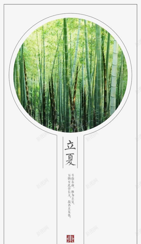 24节气立夏png免抠素材_新图网 https://ixintu.com 24节气 二十四 立夏 节气