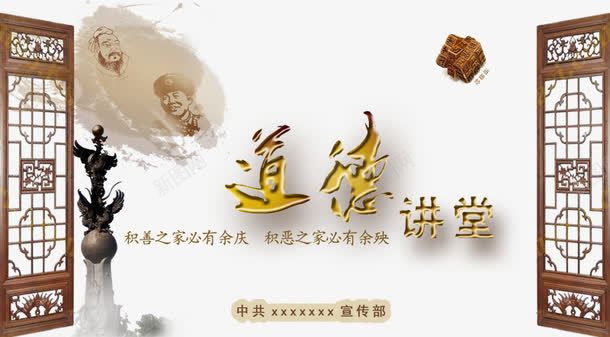 道德的大门png免抠素材_新图网 https://ixintu.com 历史人物 大门 字体 教育 节目 道德讲堂 雷锋