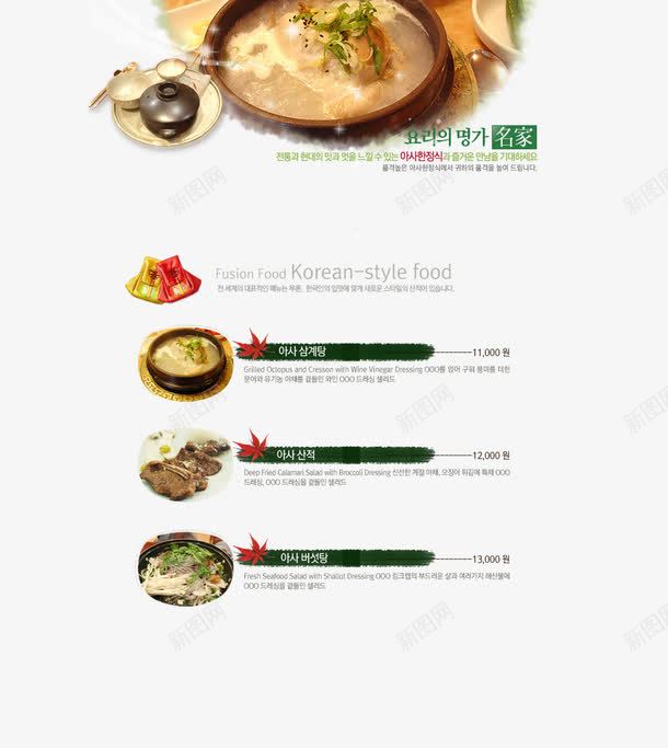 美食网站内页展示效果图png免抠素材_新图网 https://ixintu.com 梅花 网页广告 美食 美食网站 肉 菜 食品 食物 餐具