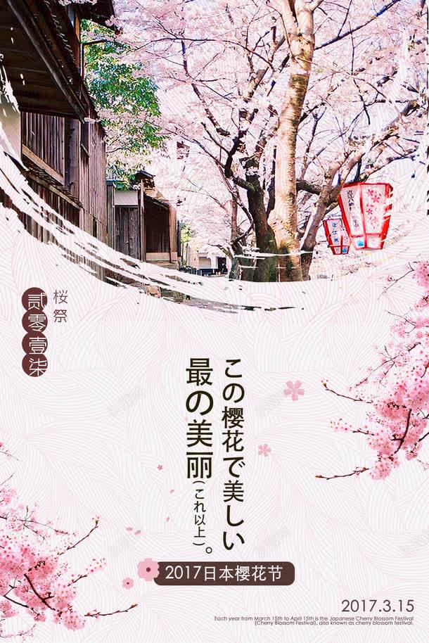 日本樱花节旅游png免抠素材_新图网 https://ixintu.com 旅游 日本樱花节 樱花 樱花节文案排版