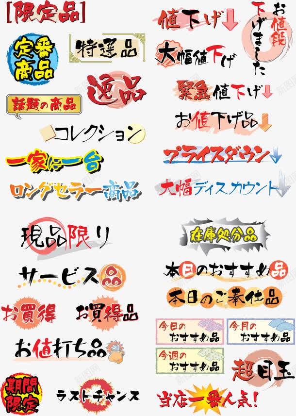 日文艺术字png免抠素材_新图网 https://ixintu.com 促销文字 字体设计 日文 艺术字 限定品
