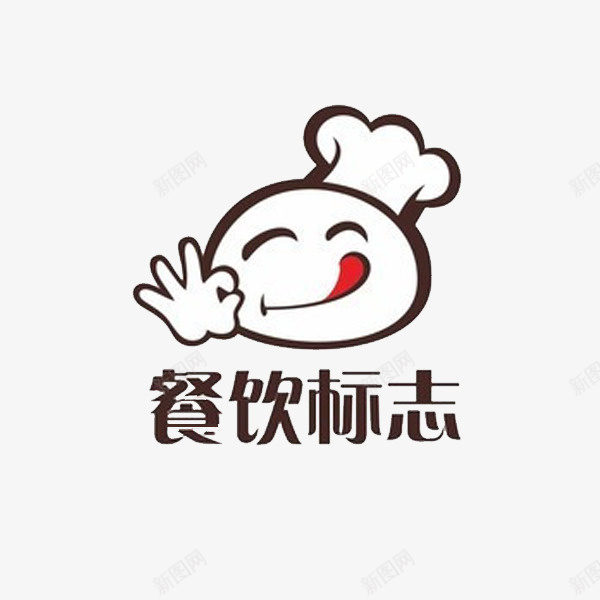 餐饮标志png免抠素材_新图网 https://ixintu.com 卡通 厨师 手绘 白色的 简笔 艺术字 餐饮