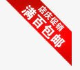 淘宝包邮包邮水印图标png_新图网 https://ixintu.com psd包邮文件 包邮促销图片 包邮图标素材 包邮标签 店庆促销 淘宝包邮图标 满百包邮 角标 限时包邮水印
