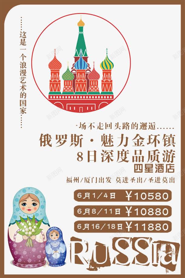 俄罗斯旅游png免抠素材_新图网 https://ixintu.com 国外 境旅途外 旅游