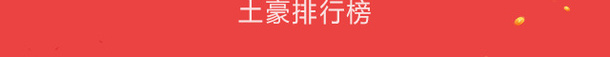 红包内页png免抠素材_新图网 https://ixintu.com 分类红包 红包内页 红包分类 群红包