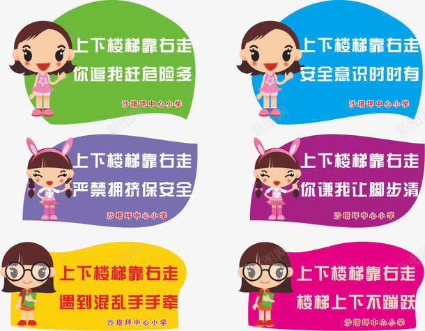 温馨提示png免抠素材_新图网 https://ixintu.com 上下楼梯 卡通女孩 校园警示语