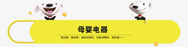 京东分类引导楼层png免抠素材_新图网 https://ixintu.com 京东狗 优惠促销 店内分类 引导楼层 楼层分类