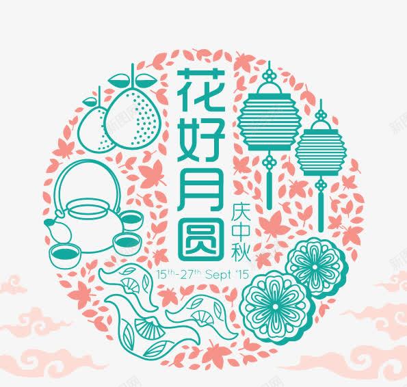 花好月圆png免抠素材_新图网 https://ixintu.com 云朵 卡通 插画 月饼 梨 灯笼