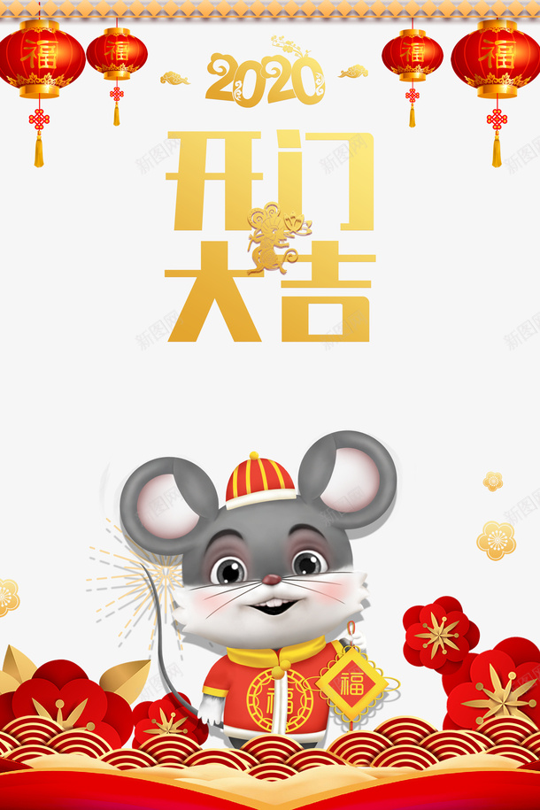 开门大吉2020手绘老鼠灯笼psd免抠素材_新图网 https://ixintu.com 2020 开门大吉 手绘老鼠 灯笼