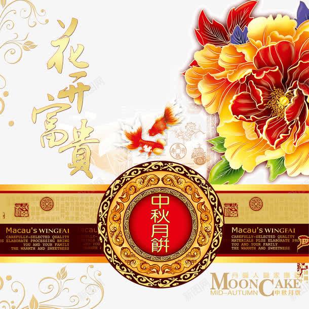中秋月饼盒包装psd_新图网 https://ixintu.com 中秋节 包装设计 月饼 花开富贵