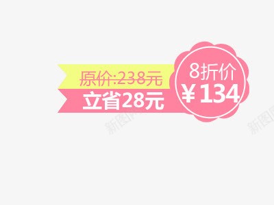 胸花装饰图案促销标签png免抠素材_新图网 https://ixintu.com 8折 促销标签 原价 折扣 特价 立省 粉色胸花标签 胸花 装饰图案 黄色箭头