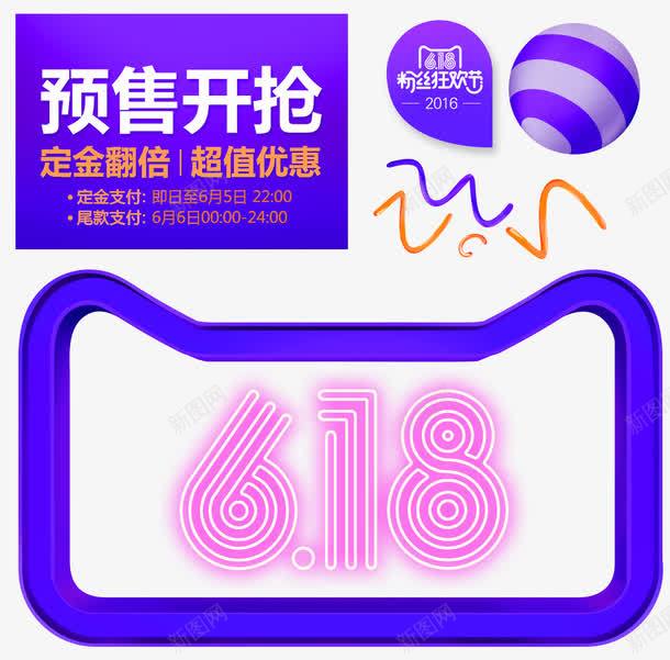 618天猫礼花装饰图案png免抠素材_新图网 https://ixintu.com 618 618促销 618大促 618抢购 618活动 618购物 京东618 免抠PNG 国美618 天猫 天猫头 淘宝618 礼花 苏宁618 装饰图案
