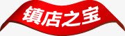 红色悬浮镇店之宝图标png_新图网 https://ixintu.com 图标 悬浮 红色