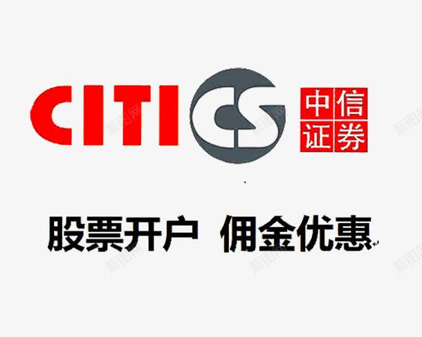 中信证券logo商业图标png_新图网 https://ixintu.com 中信证券logo 企业商标 商业投资 商业设计 股票证券 银行投资