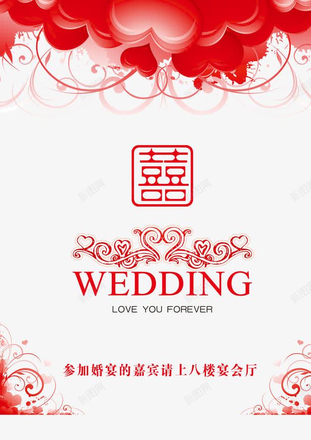 婚宴喜庆水牌png免抠素材_新图网 https://ixintu.com 中国风 喜庆 婚宴水牌 装饰
